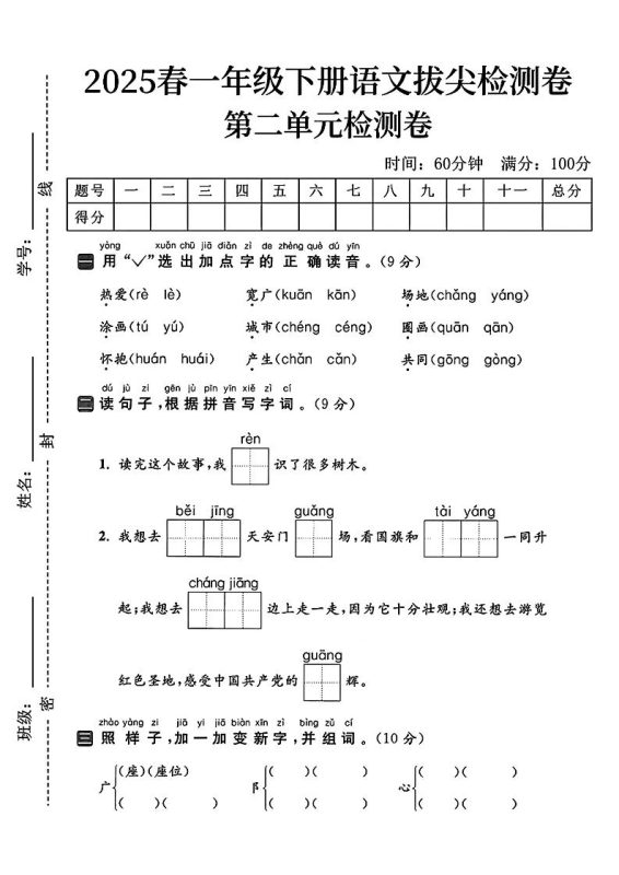 25一下语文第二单元拔尖检测卷(热爱)含答案5页-咖脉互联