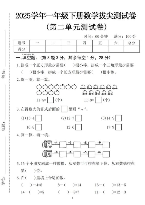 25一下数学第二单元拔尖测试卷-拼成一个正方形(含答案5页)-咖脉互联