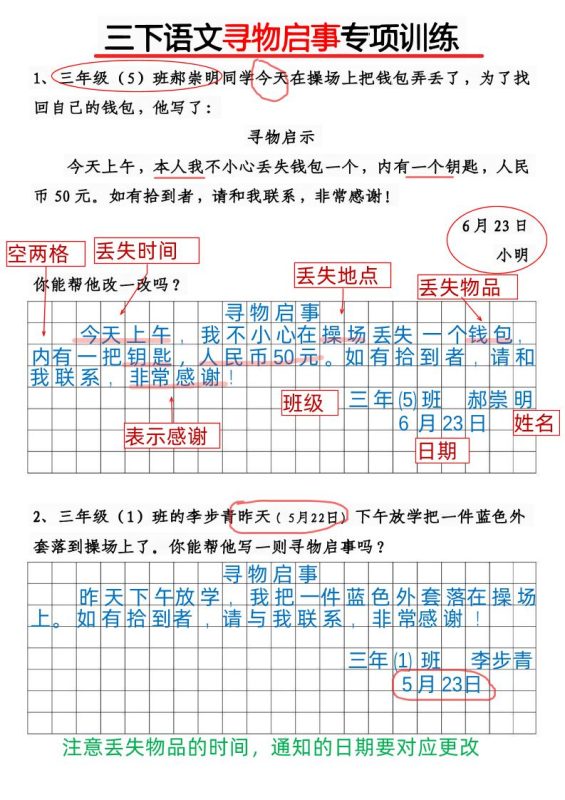 三下语文《通知》《寻物启事》专项训练10页-咖脉互联