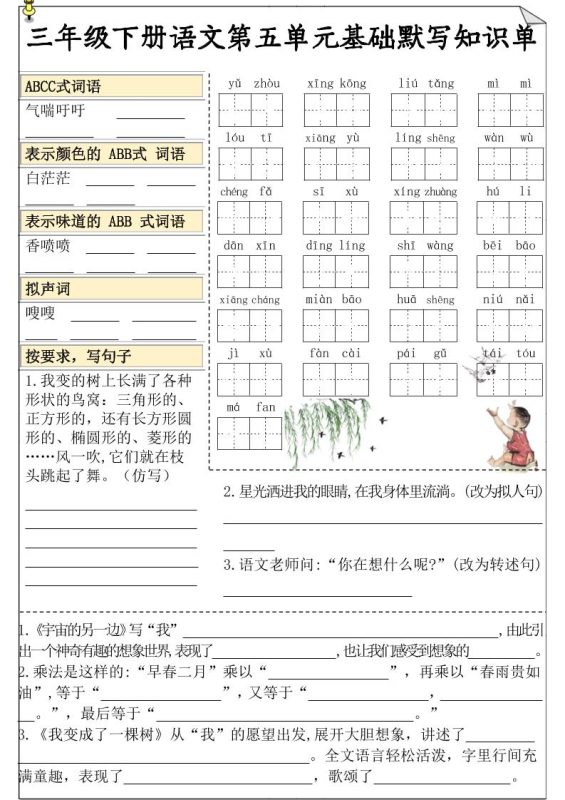 三下语文5-8单元基础知识默写单-咖脉互联