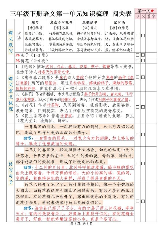 三下语文1-8单元知识梳理背诵闯关表(8页)-咖脉互联
