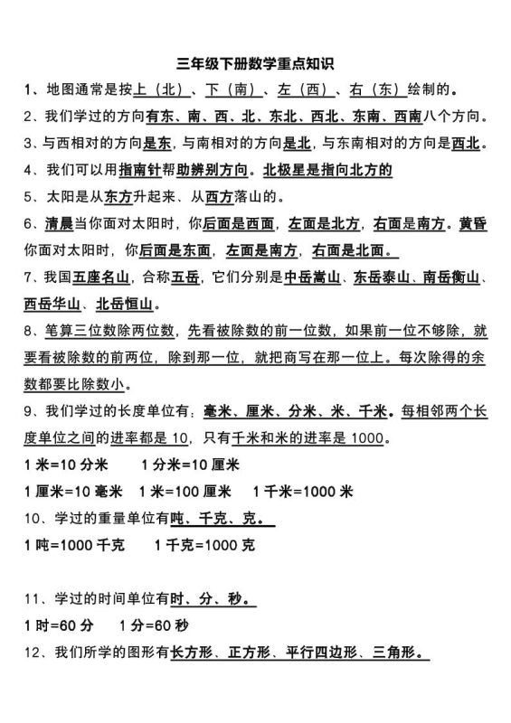 三下数学重点知识总结-咖脉互联