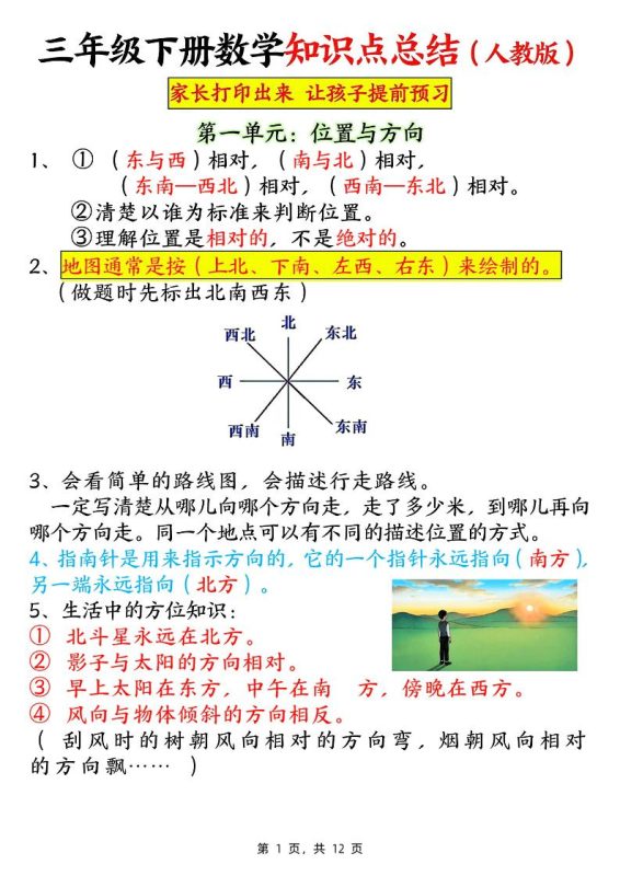 三下数学知识点总结(人教版12页)-咖脉互联