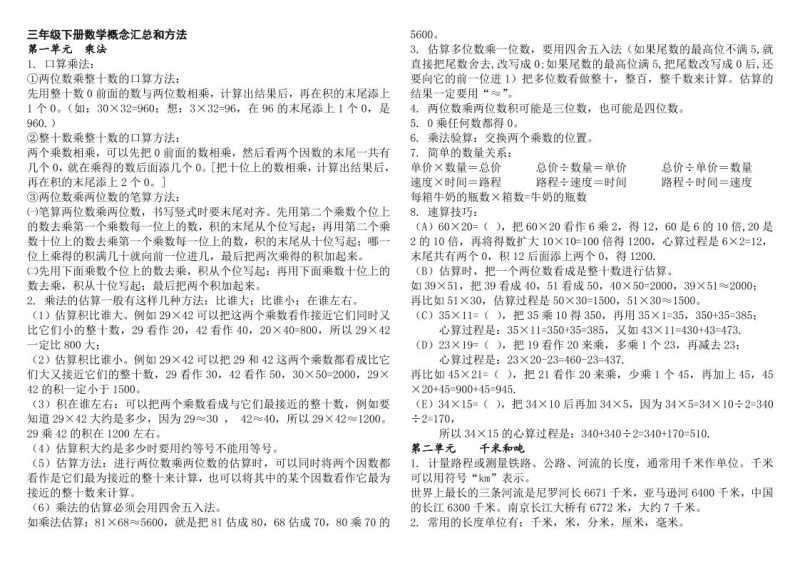 三下数学知识点总结苏教版-咖脉互联