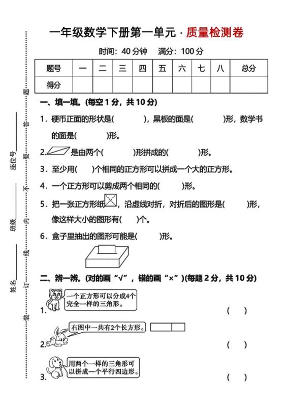 一下数学第一单元质量检测卷人教-咖脉互联
