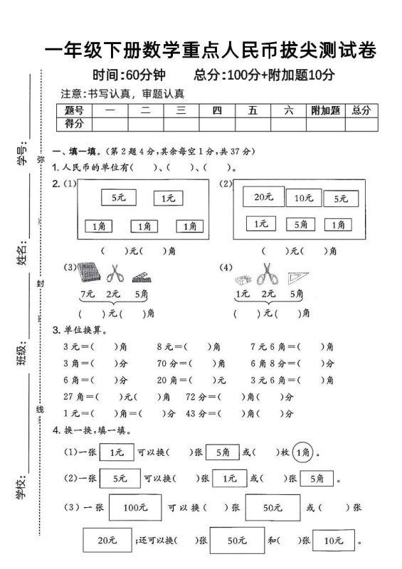 一下数学人民币拔尖测试卷-咖脉互联