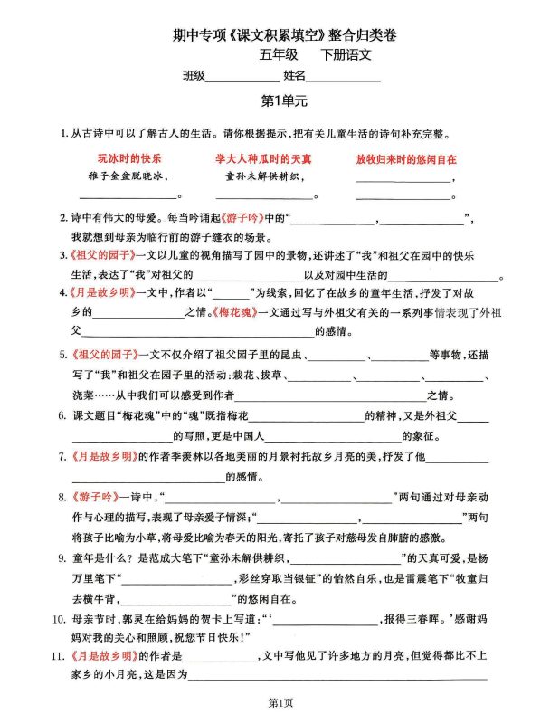 五年级下语文《课文积累填空》期中整合归类卷,考查1-4单元-咖脉互联