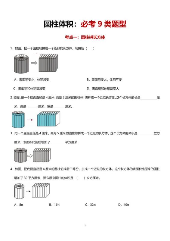 六年级下数学圆柱体积必考9类题型-咖脉互联