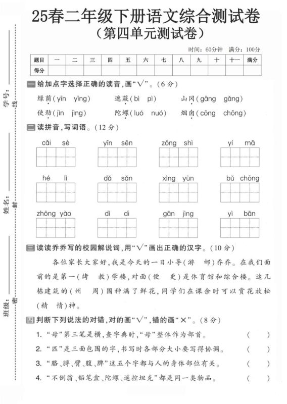 二年级语文下人教版第四单元-咖脉互联