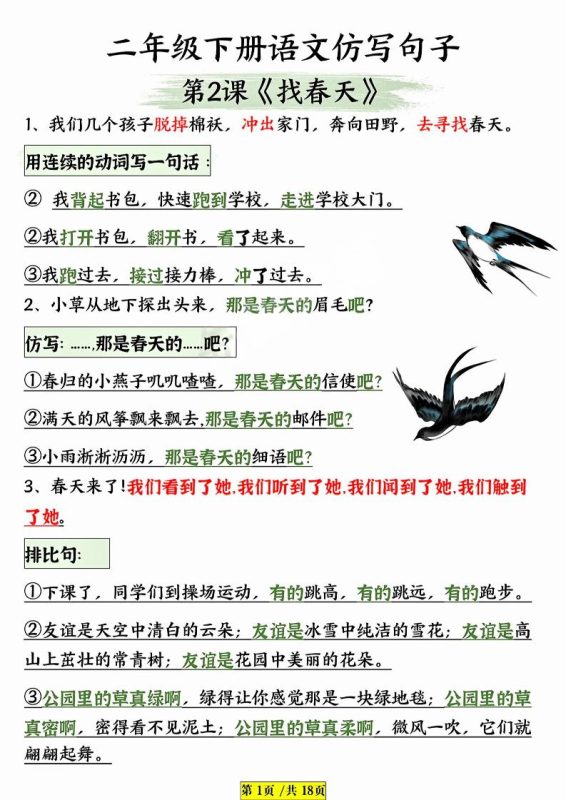 二年级下语文仿写句子-咖脉互联
