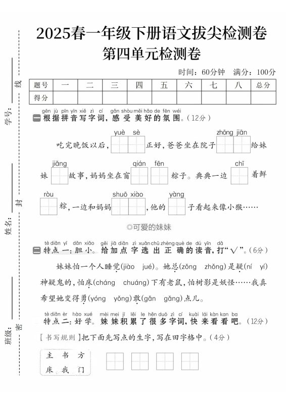 2025春一下语文第四单元拔尖检测卷--咖脉互联