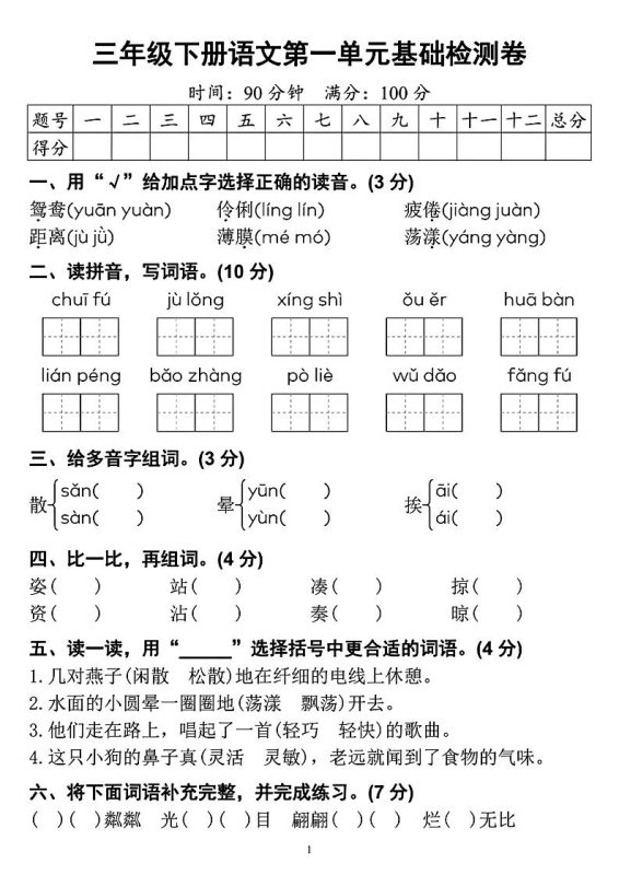【第一单元检测卷】三下语文-咖脉互联