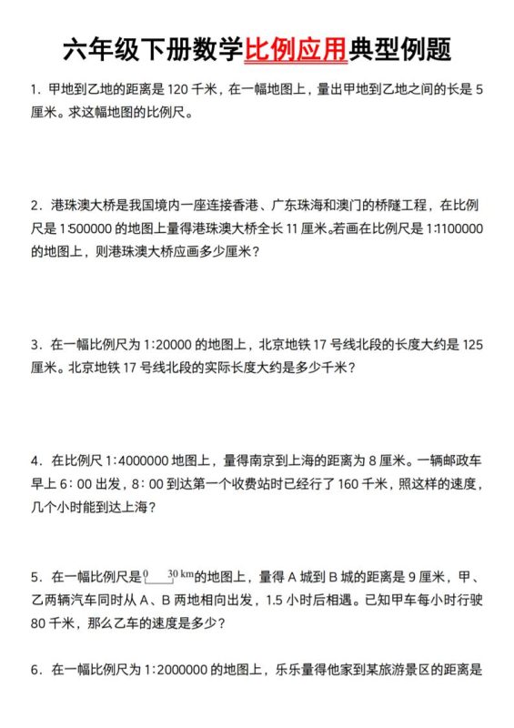 六年级下册数学比例应用典型例题【北师大】-咖脉互联