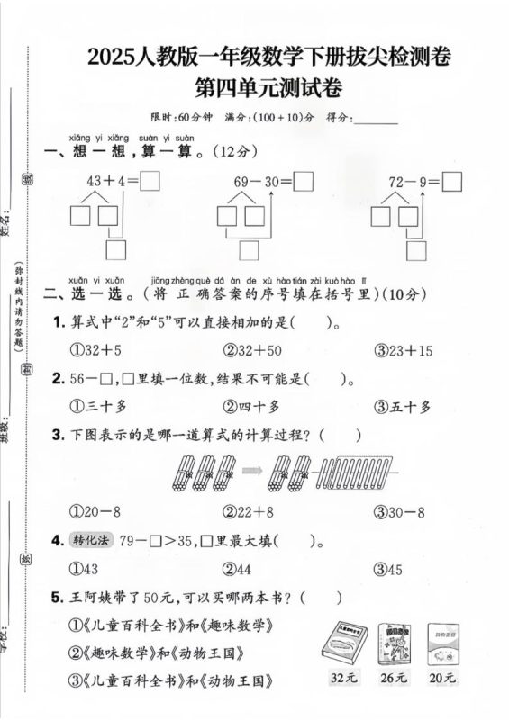 一下数学人教版四单元试卷(3套)-咖脉互联