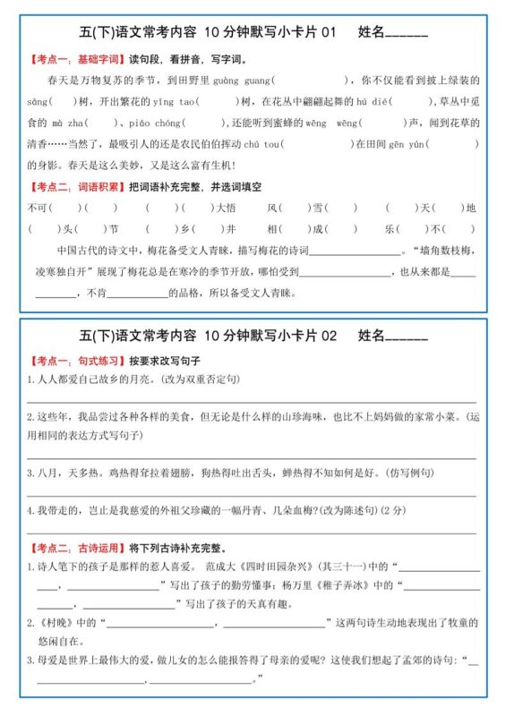 五下语文10分钟默写小卡片-咖脉互联