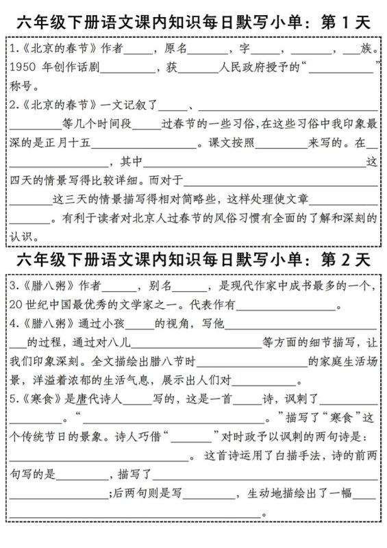 六下语文【课内知识每日默写小单】-咖脉互联