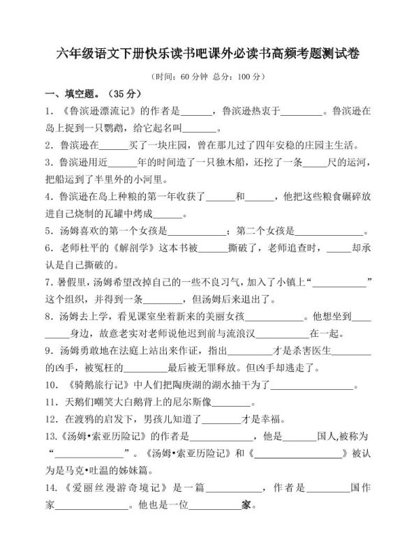 (新课标)六年级语文下册高频考题测试卷-咖脉互联