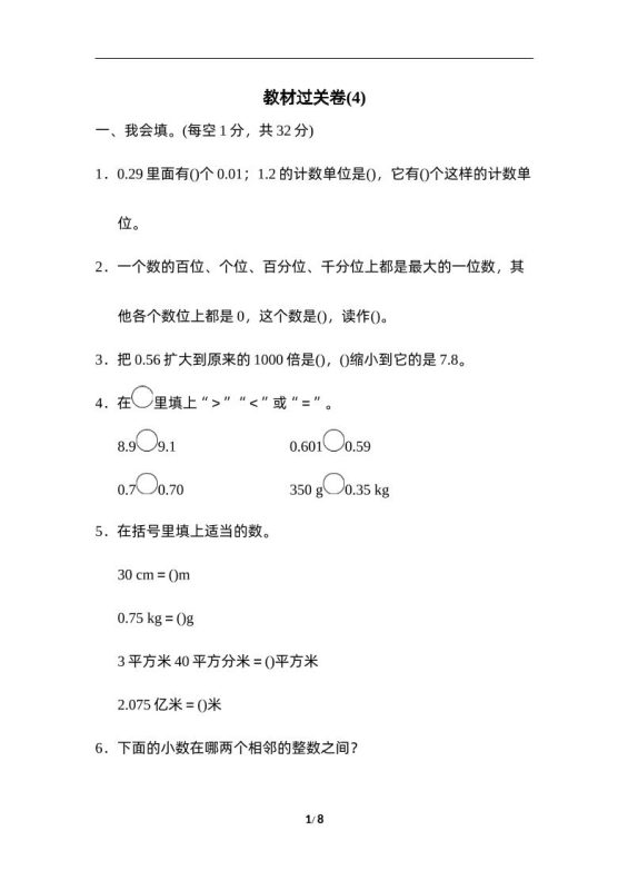 四下人教版数学第四单元测试卷-3-咖脉互联