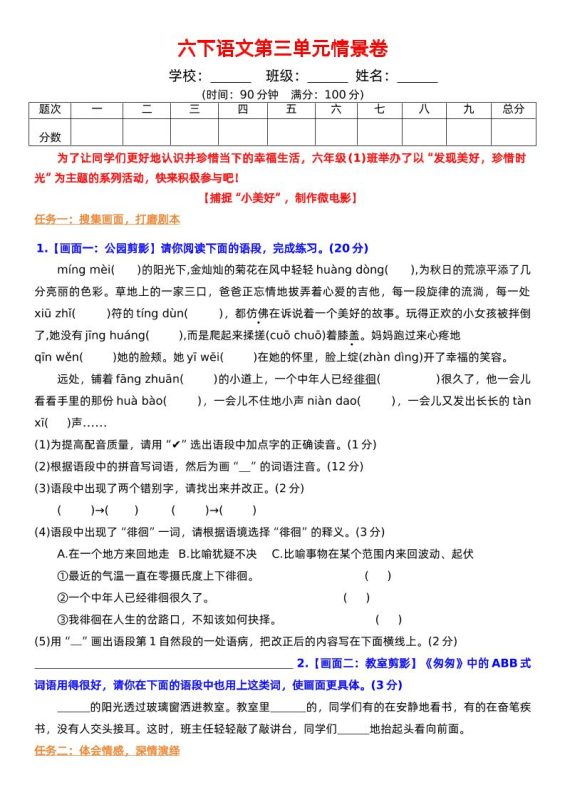 六下语文第三单元情景卷+答案-咖脉互联
