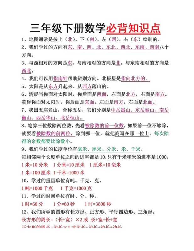 三年级下册语文必背26个重点知识-咖脉互联