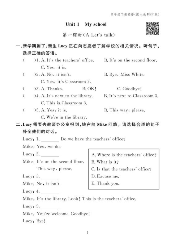 【25春】人教pep版四年级下册英语第一单元Unit1《Myschool》一课一练同步练习_-咖脉互联