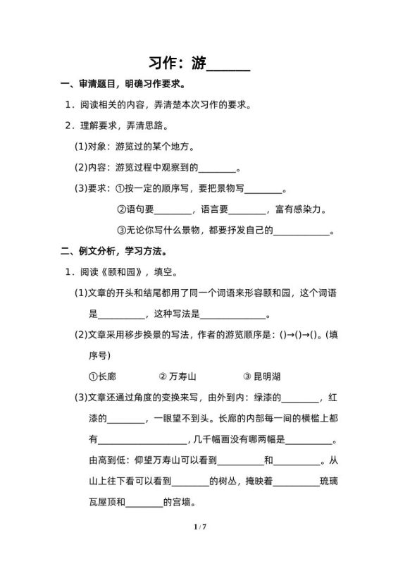 四下语文园地五:配套练习-咖脉互联