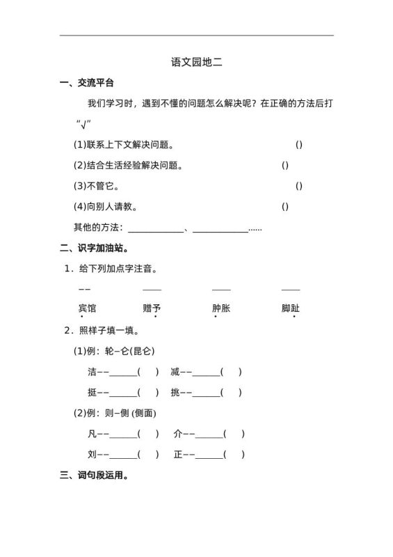 四下语文园地二:配套练习-咖脉互联