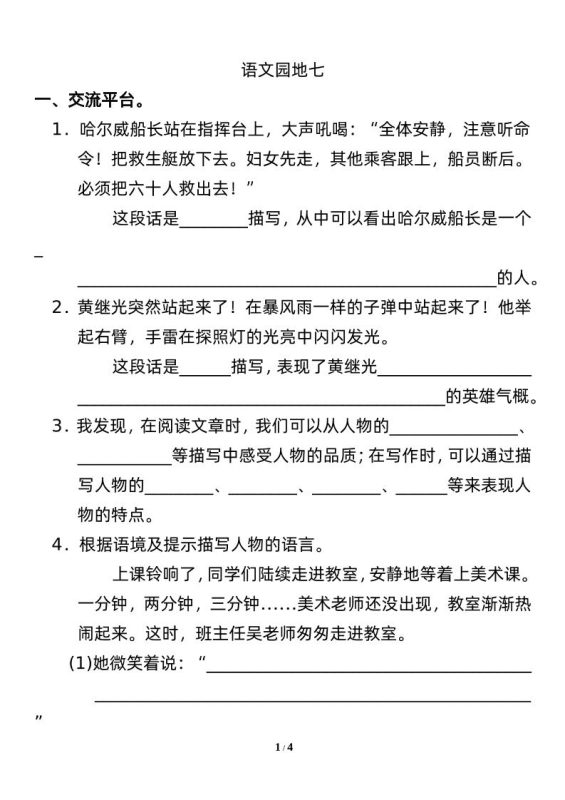 四下语文园地七:配套练习-咖脉互联
