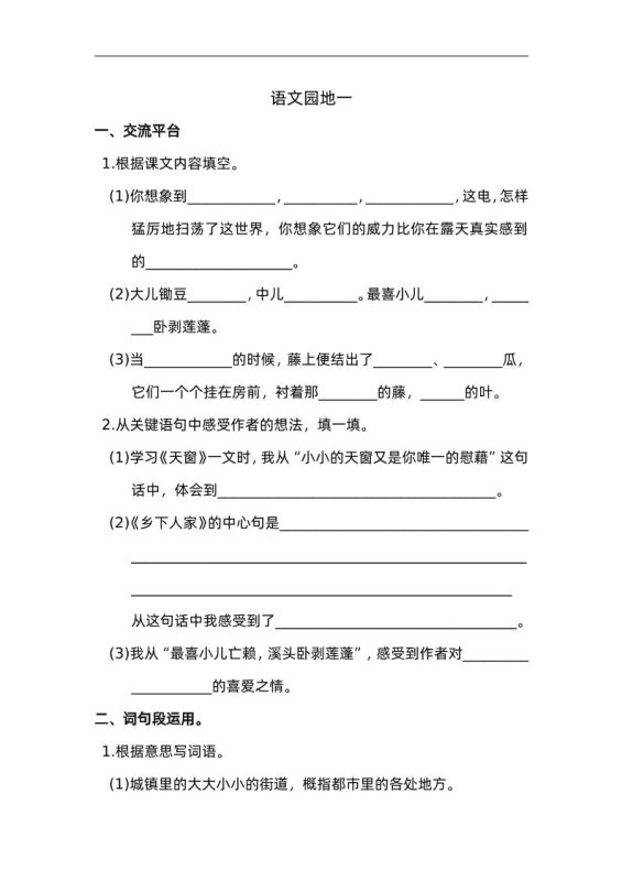 四下语文园地一:配套练习-咖脉互联