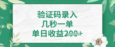 看图识字，5秒一单，单日收益轻松4张【揭秘】-咖脉互联
