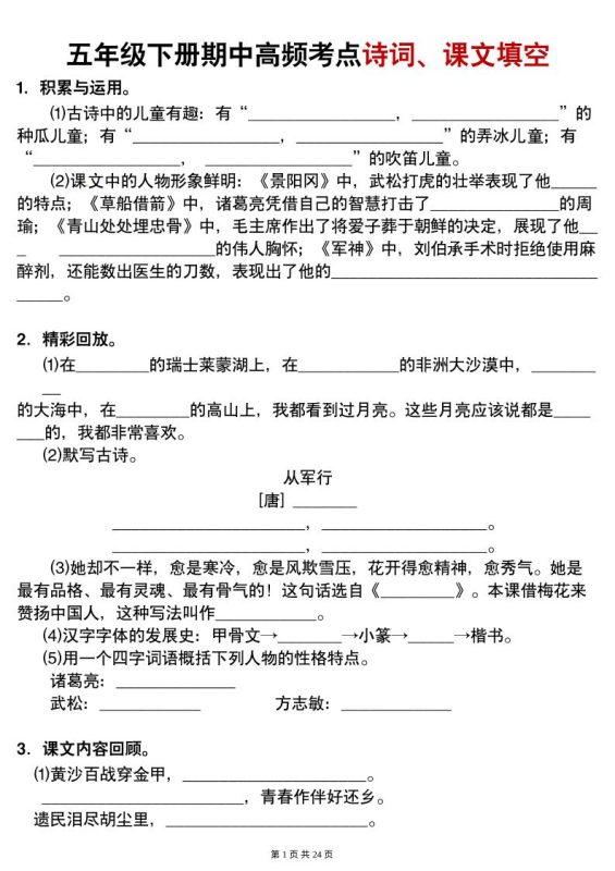 【期中高频考点诗词、课文填空有答案】五下语文-咖脉互联