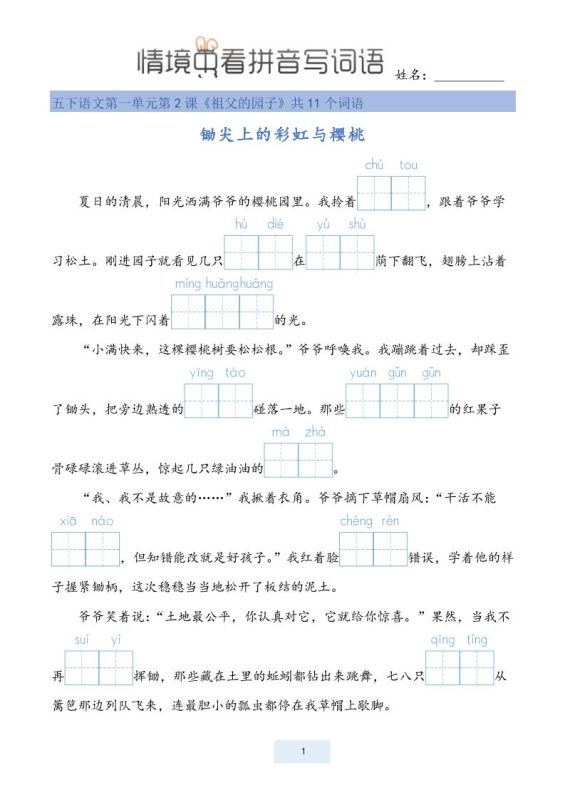 25春五下语文情境中看拼音写词语(24页)-咖脉互联