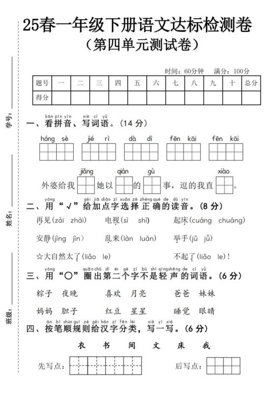 25春一年级下册语文第四单元达标检测卷—红色节日-咖脉互联