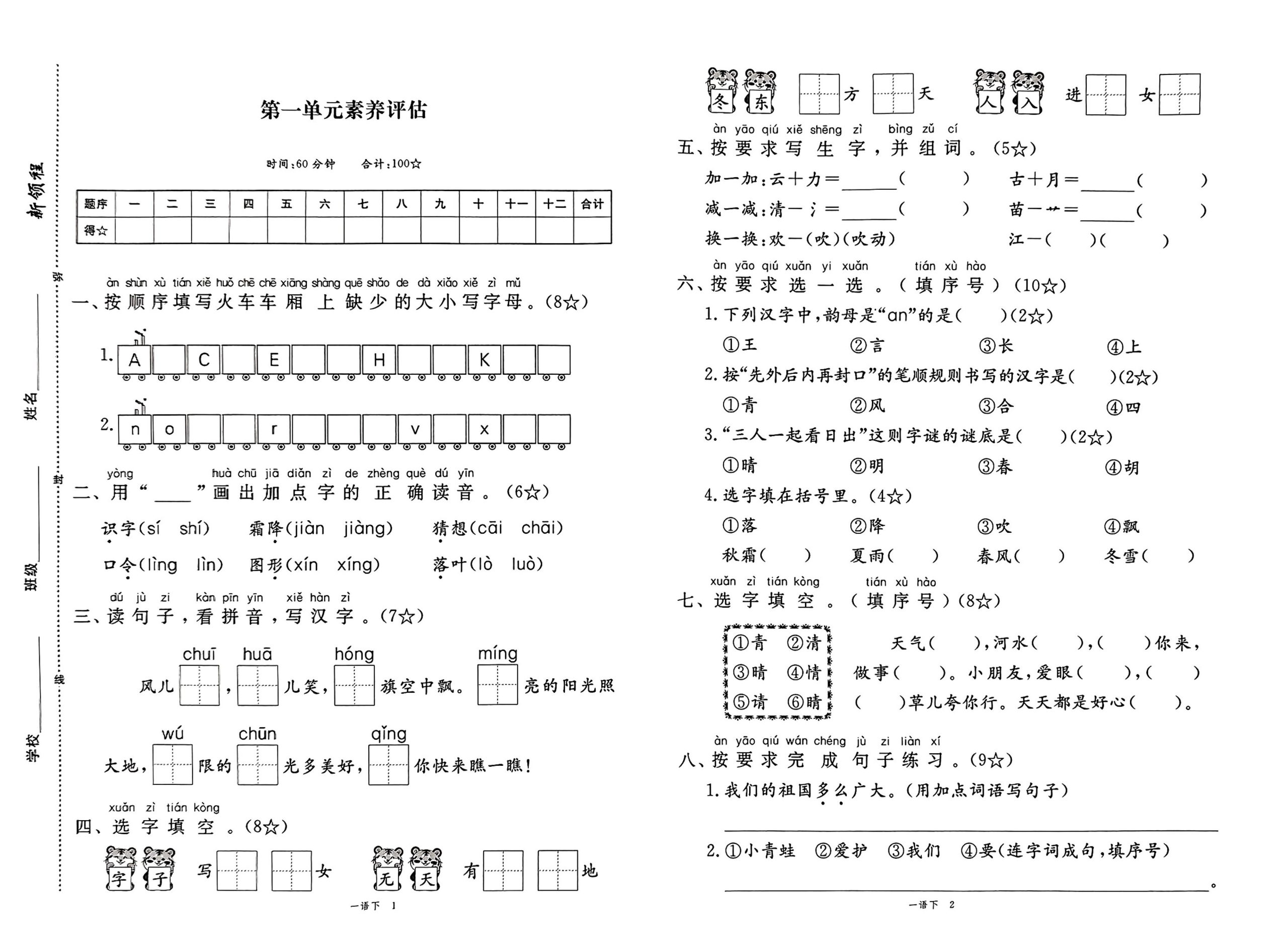 25春一下语文1-8单元期末卷-咖脉互联