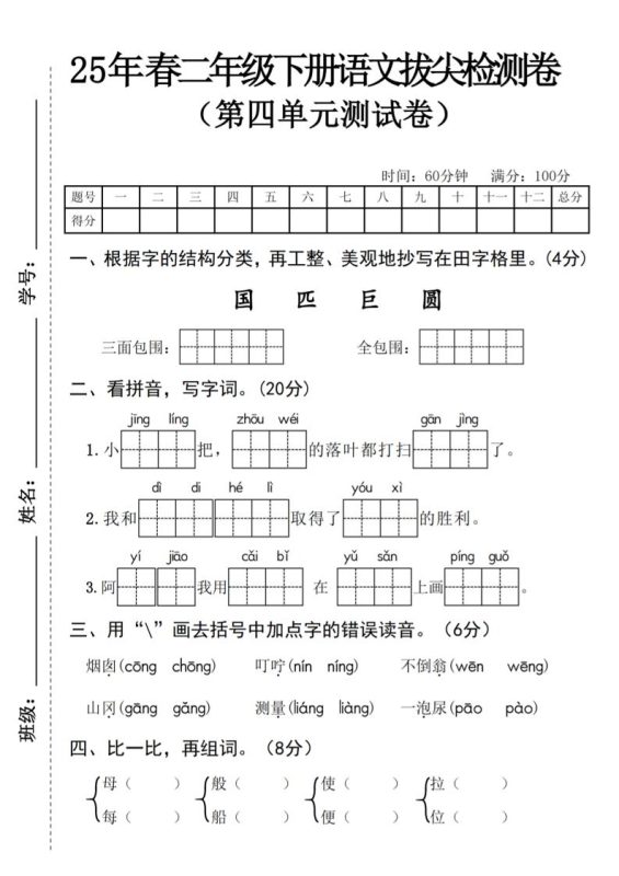 25年春二年级下册语文拔尖检测卷-咖脉互联