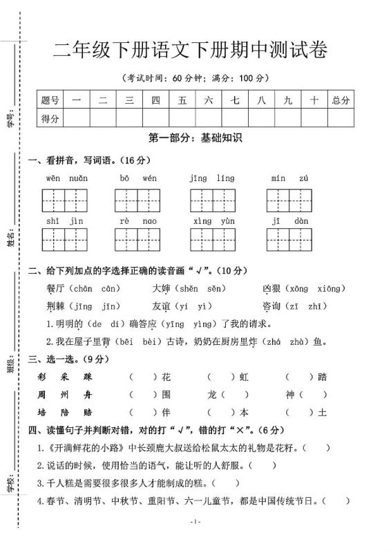 二年级下语文期中测试卷_纯图版-咖脉互联