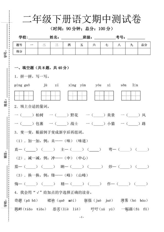 二年级下语文期中测试卷-1_纯图版-咖脉互联