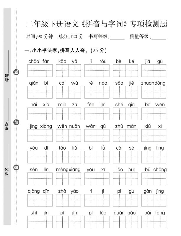 二年级下语文拼音与字词,句子专项检测题-咖脉互联