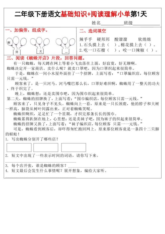 二年级下语文【基础知识+阅读理解小练单】-咖脉互联