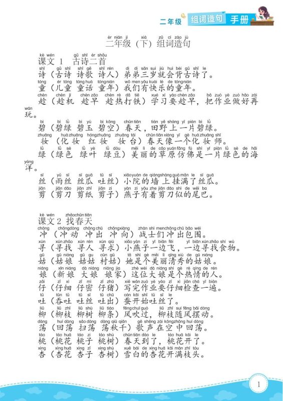 二年级下册语文组词造句手册15页-咖脉互联