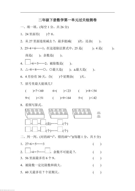 二年级下册数学第一单元过关检测卷-北师大-咖脉互联