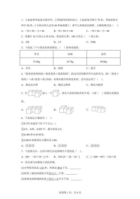 2024-2025学年人教版数学四年级下册期中模拟卷(二)-咖脉互联