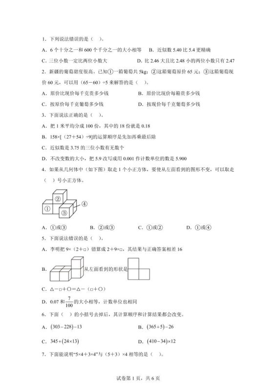 2024-2025学年人教版数学四年级下册期中模拟卷(一)-咖脉互联