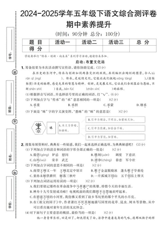 2024-2025学年五年级下语文期中综合素养提升卷-咖脉互联