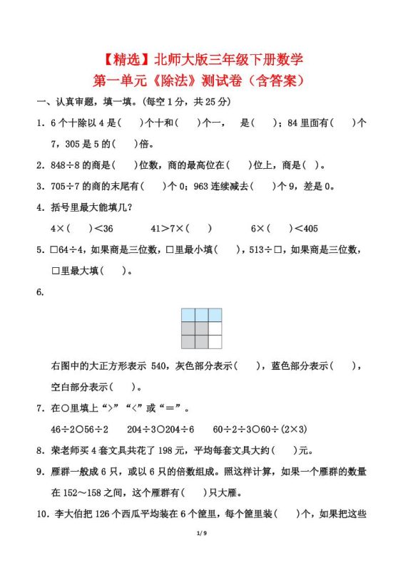 北师大版三年级下册数学第一单元《除法》测试卷(含答案)-咖脉互联