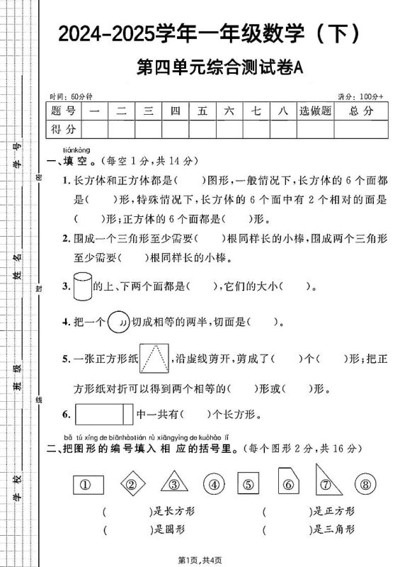 北师大版一年级下册数学第四单元综合测试A卷-咖脉互联