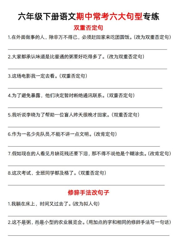 六下语文《六大句型期中考点专练》-咖脉互联