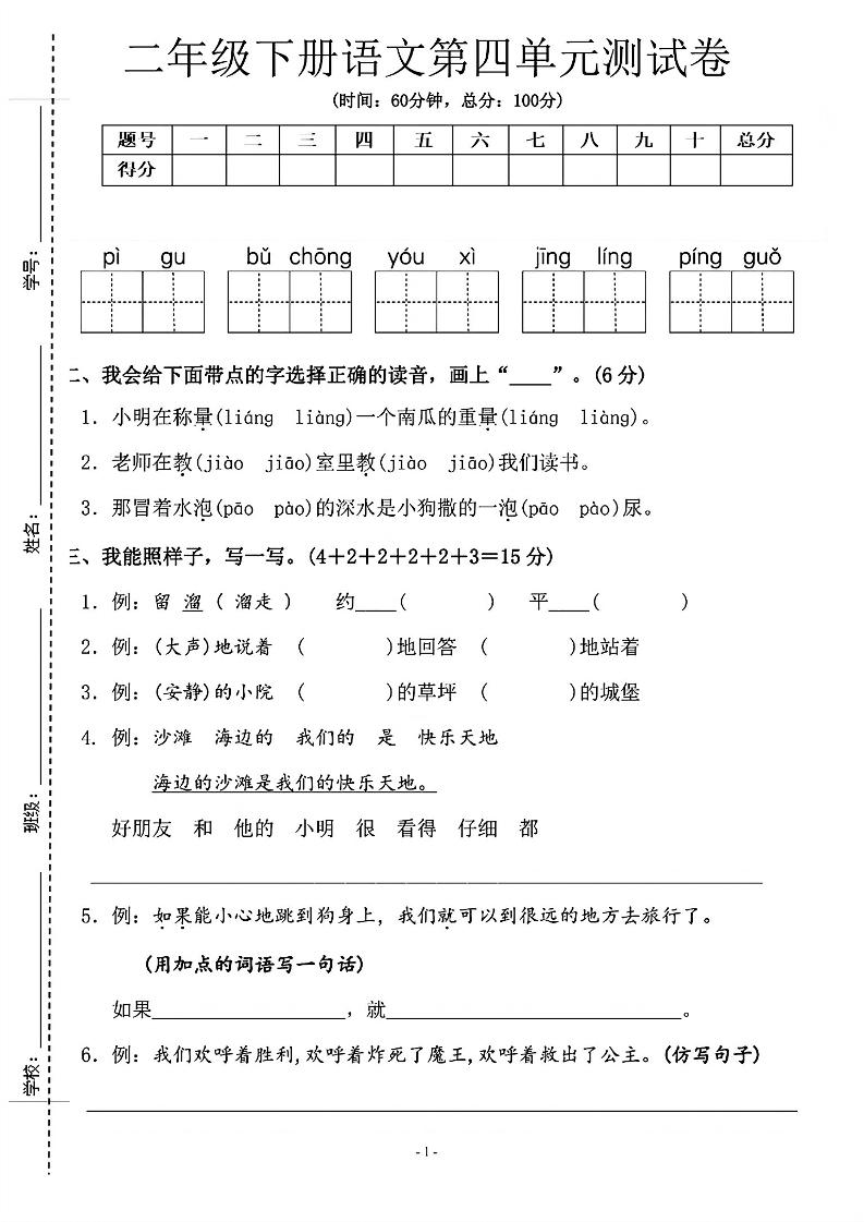 二年级下语文第四单元测试卷-2_纯图版-咖脉互联