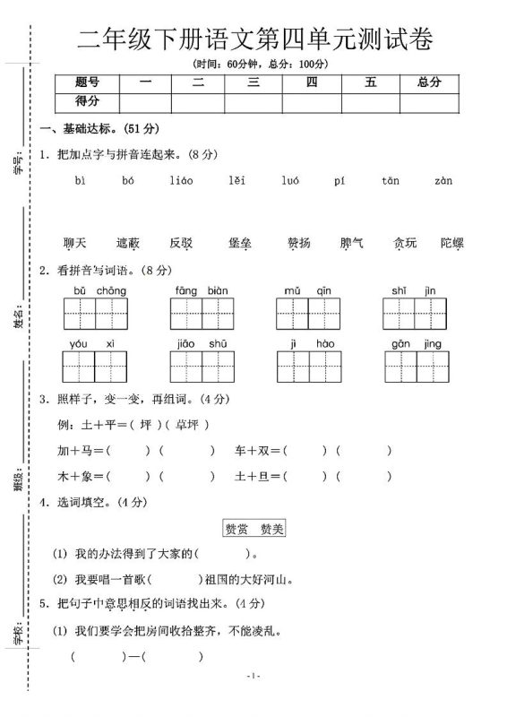 二年级下语文第四单元测试卷-1_纯图版-咖脉互联