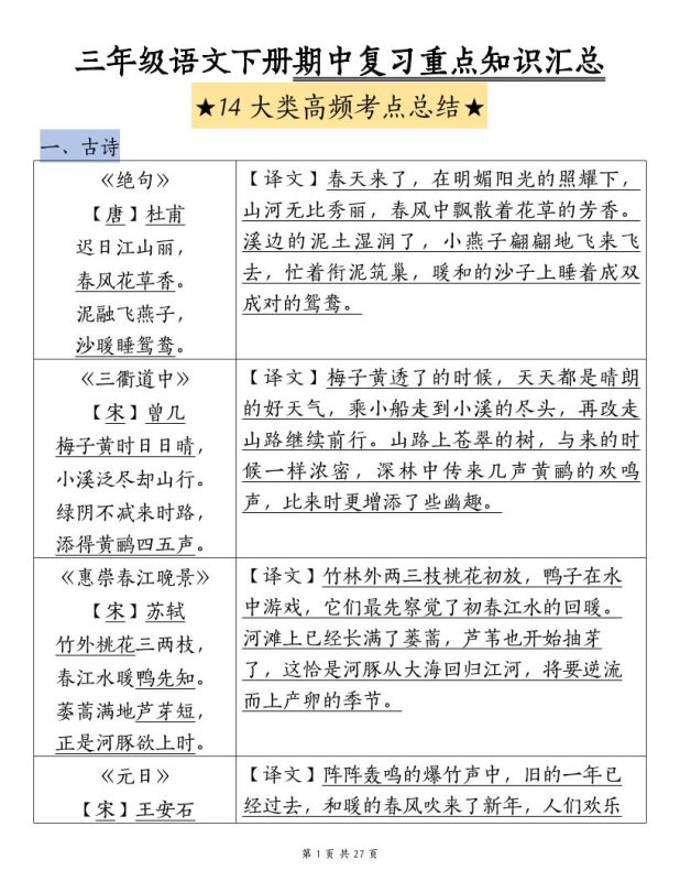 三下语文期中复习重点知识汇总-14大高频考点-咖脉互联